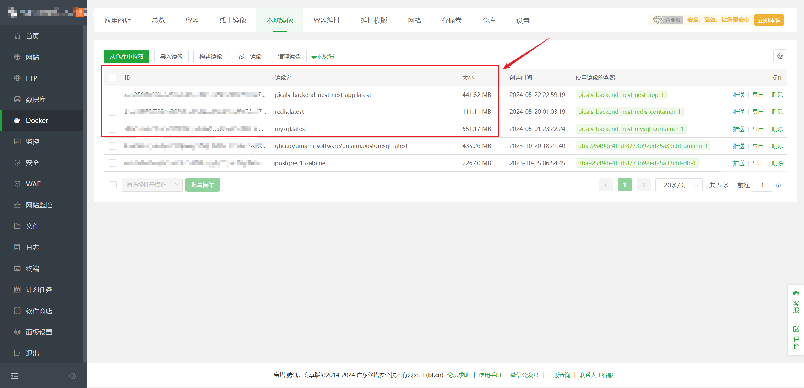 拉取的镜像信息